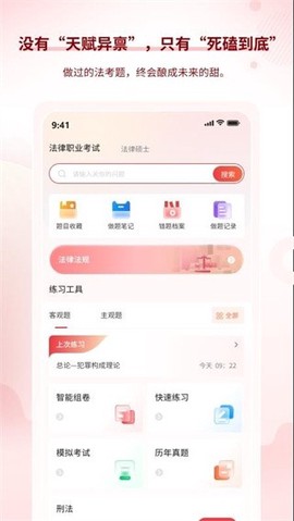 星途法考截图3