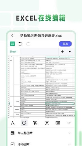 Excel表格手机编辑大师[图1]