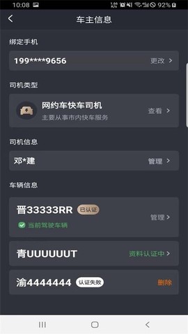 易至车主截图2