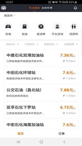 易至车主截图3