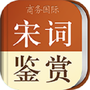 宋词鉴赏词典
