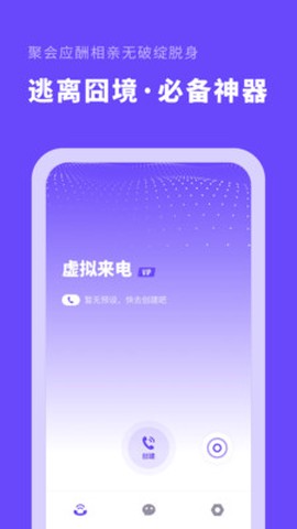 模拟来电大师截图1