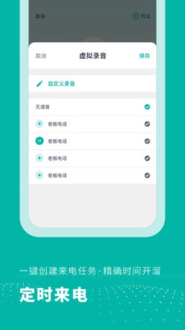 模拟来电大师截图2