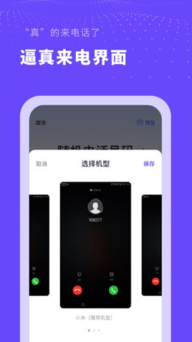 模拟来电大师截图3