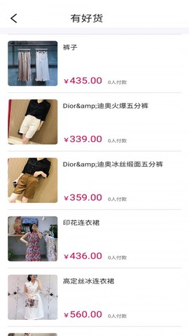 振旺服装圈截图2