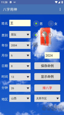 八字用神[图1]
