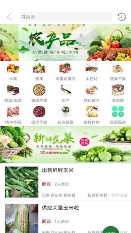 农圈儿截图1