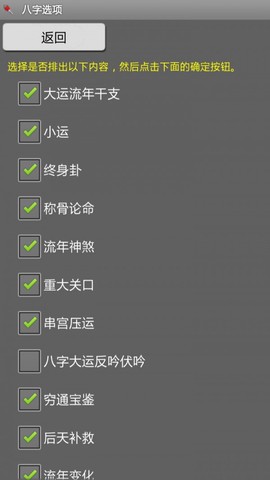 八字用神截图2
