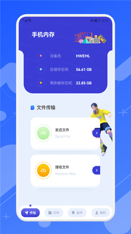 快传文件换机[图1]