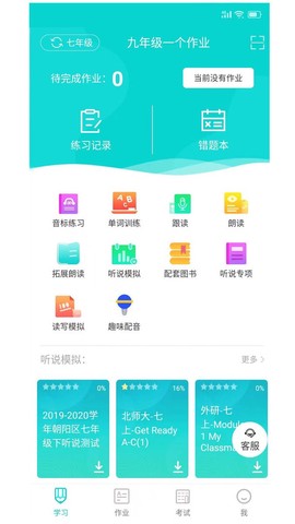 优题英语截图2