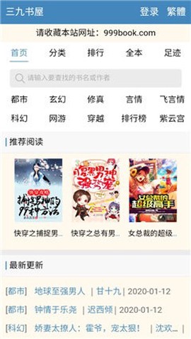 三九书屋截图3