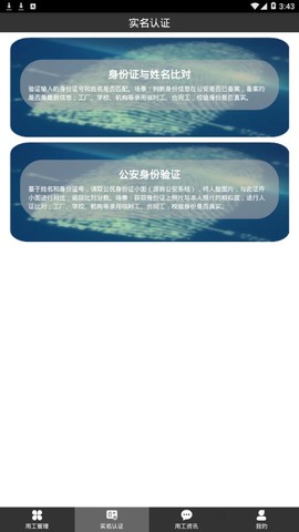 身份识别校验助手截图2