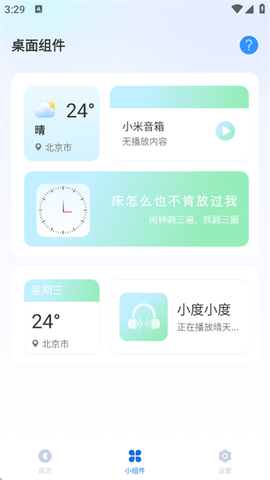 智能音响管家[图1]