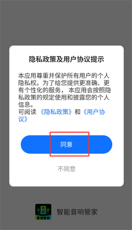 智能音响管家[图2]