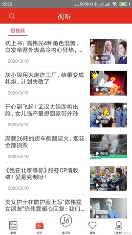 龙江云截图2
