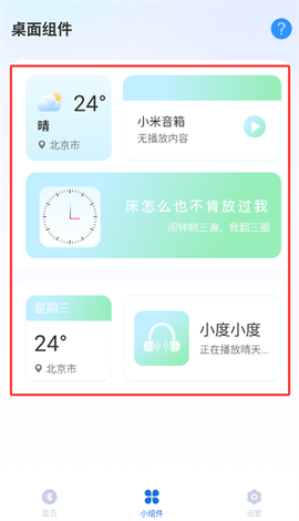 智能音响管家[图5]