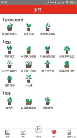 龙江云截图3