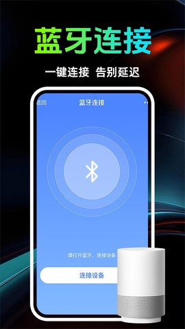 智能音响管家截图3