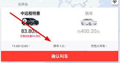 顺道出行[图5]