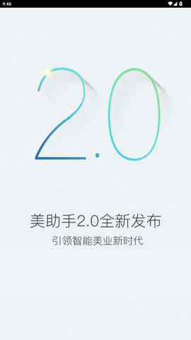 美助手截图2