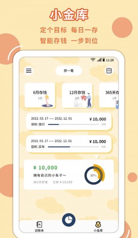 萌丫记账截图2