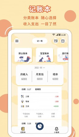 萌丫记账截图3