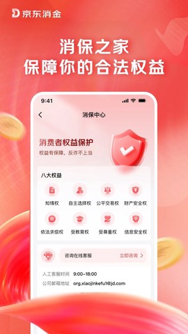 京东消费金融截图3