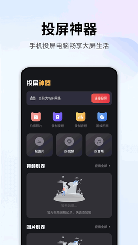 易投屏截图2