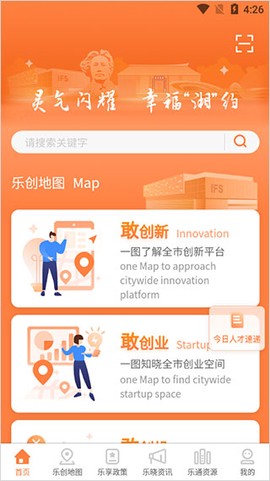 长沙人才截图1