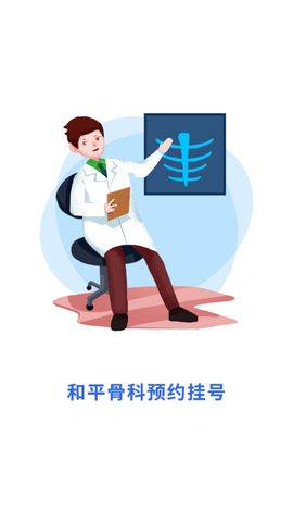 和平医院截图2