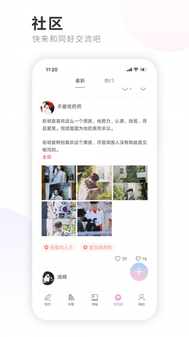 一起写小说截图2