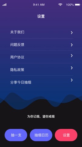 今日抽烟截图2