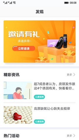 心脏健康研究截图3
