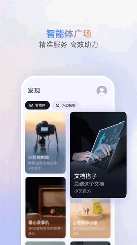 智慧语音截图1