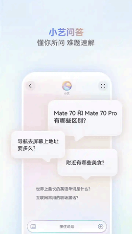 智慧语音截图2