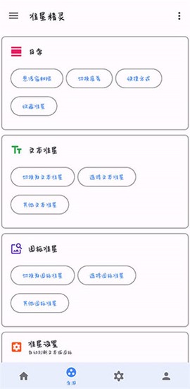 准星精灵手机下载截图1