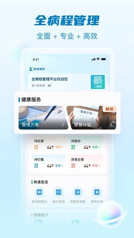 医链健管版截图2
