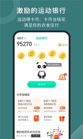 悦动计步截图1