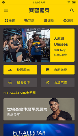 赛普健身截图2