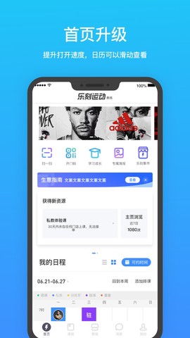 乐刻教练截图2