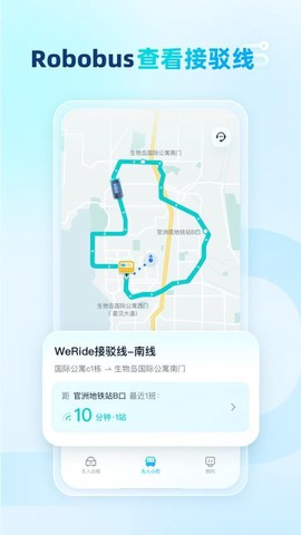 文远出行截图1