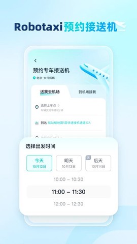 文远出行截图2
