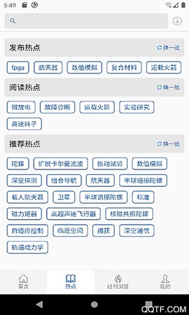 中国航天期刊平台截图2