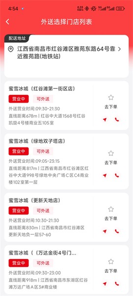 蜜雪冰城[图2]