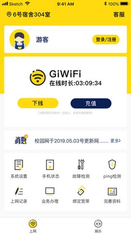 GiWiFi校园助手[图1]