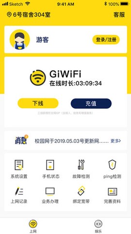 GiWiFi校园助手[图3]