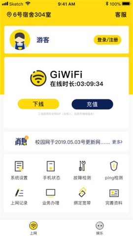 GiWiFi校园助手截图3