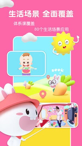 成长兔启蒙截图2
