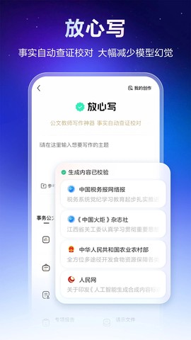 文小言截图2