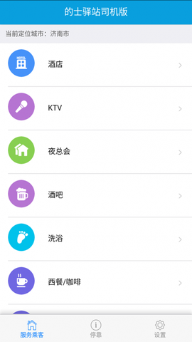 司机之家纯净版截图1
